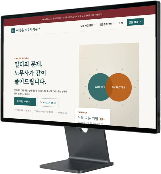 이정훈 노무사사무소 데스크톱 화면