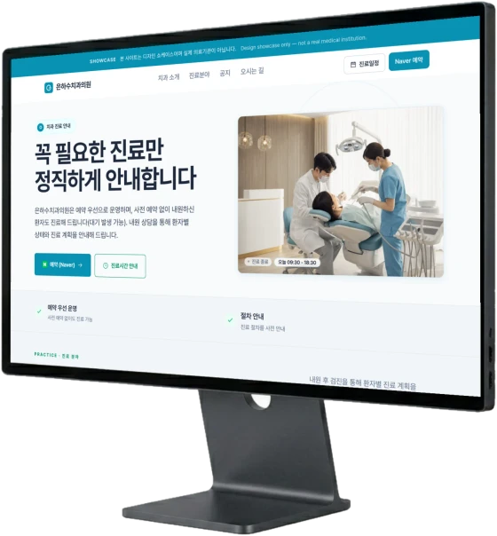 은하수치과의원 데스크톱 화면