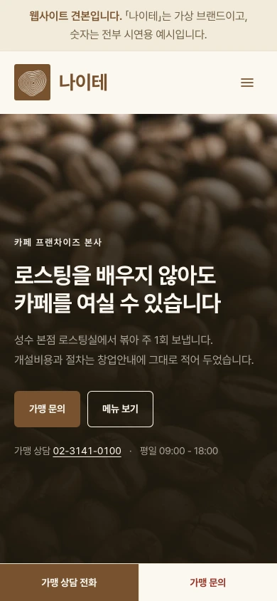 나이테 모바일 화면
