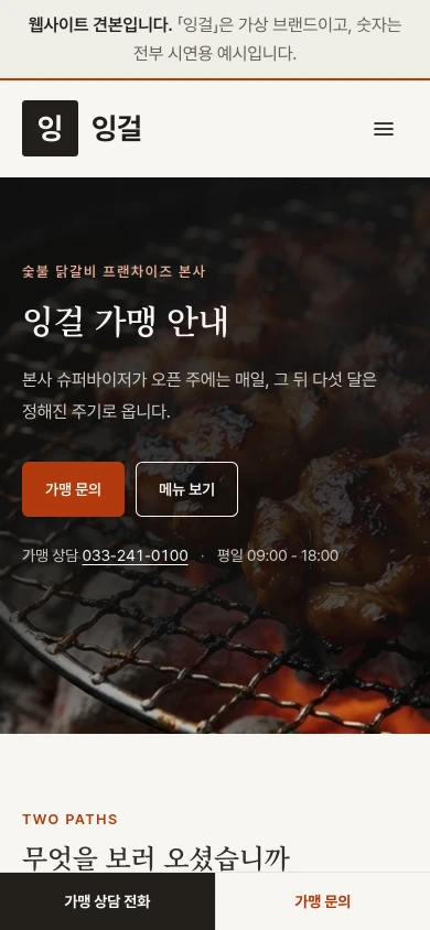 잉걸 모바일 화면