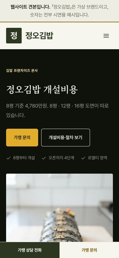 정오김밥 모바일 화면