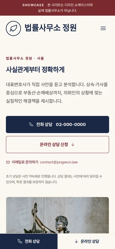 법률사무소 정원 모바일 화면