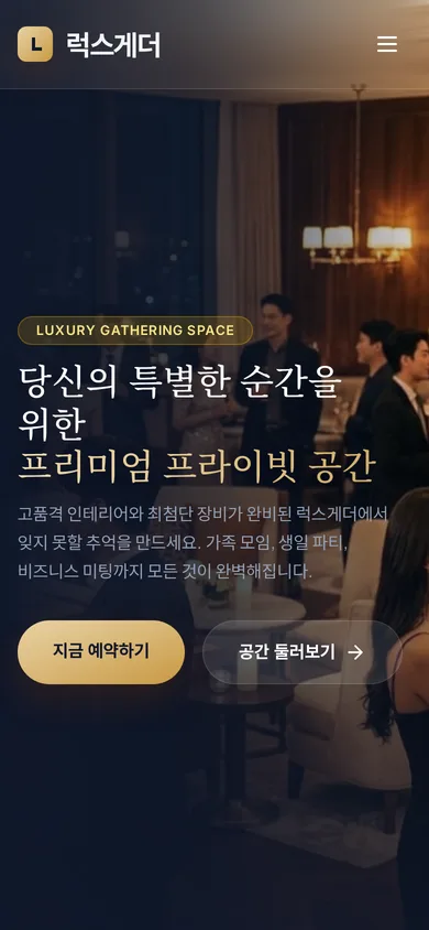 소상공인 홈페이지 샘플 — 럭스게더 데모 모바일 화면