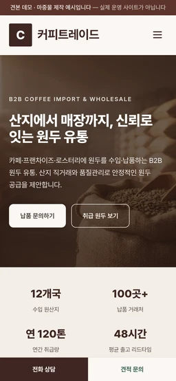 커피트레이드 모바일 화면