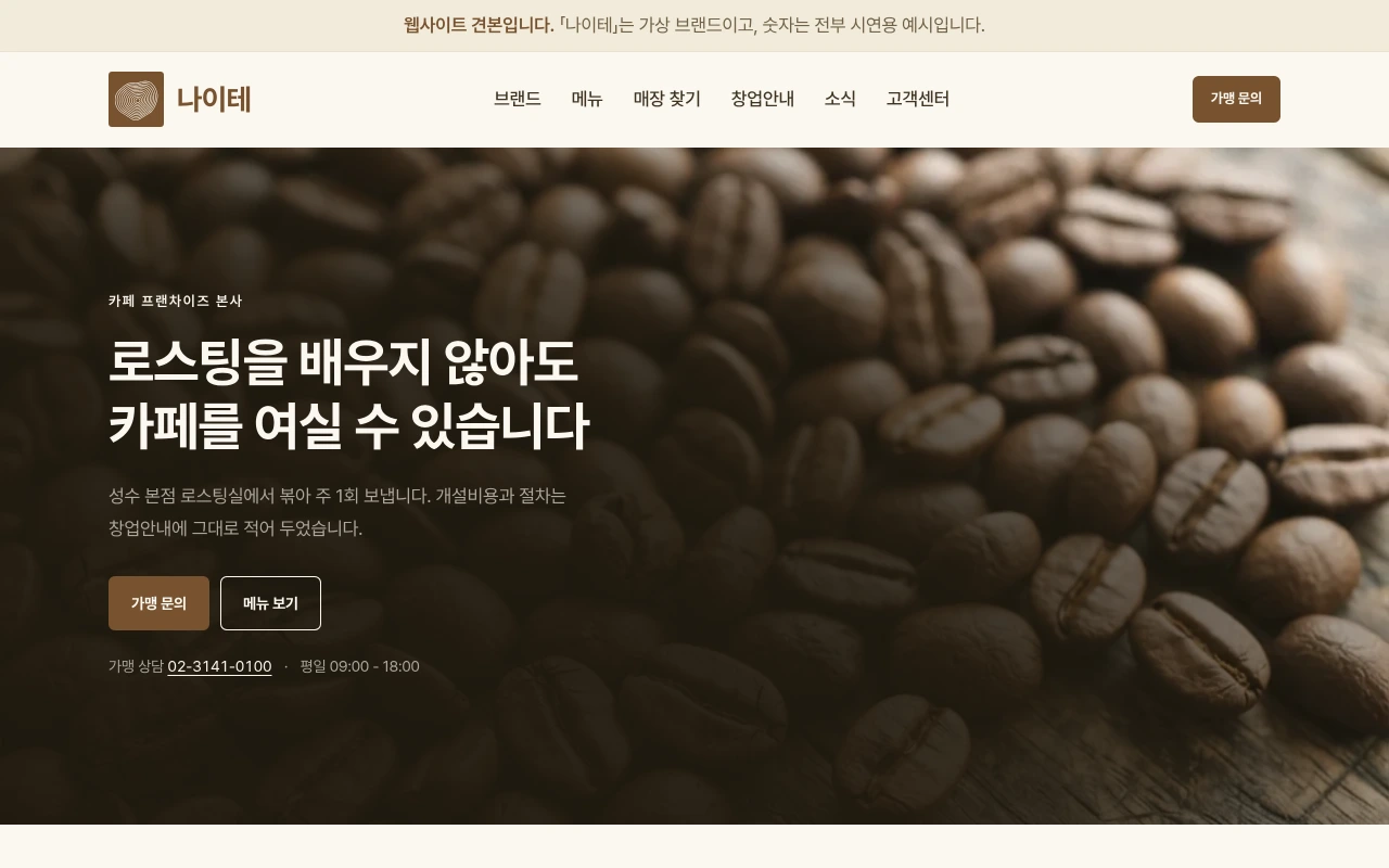 나이테 홈페이지 견본