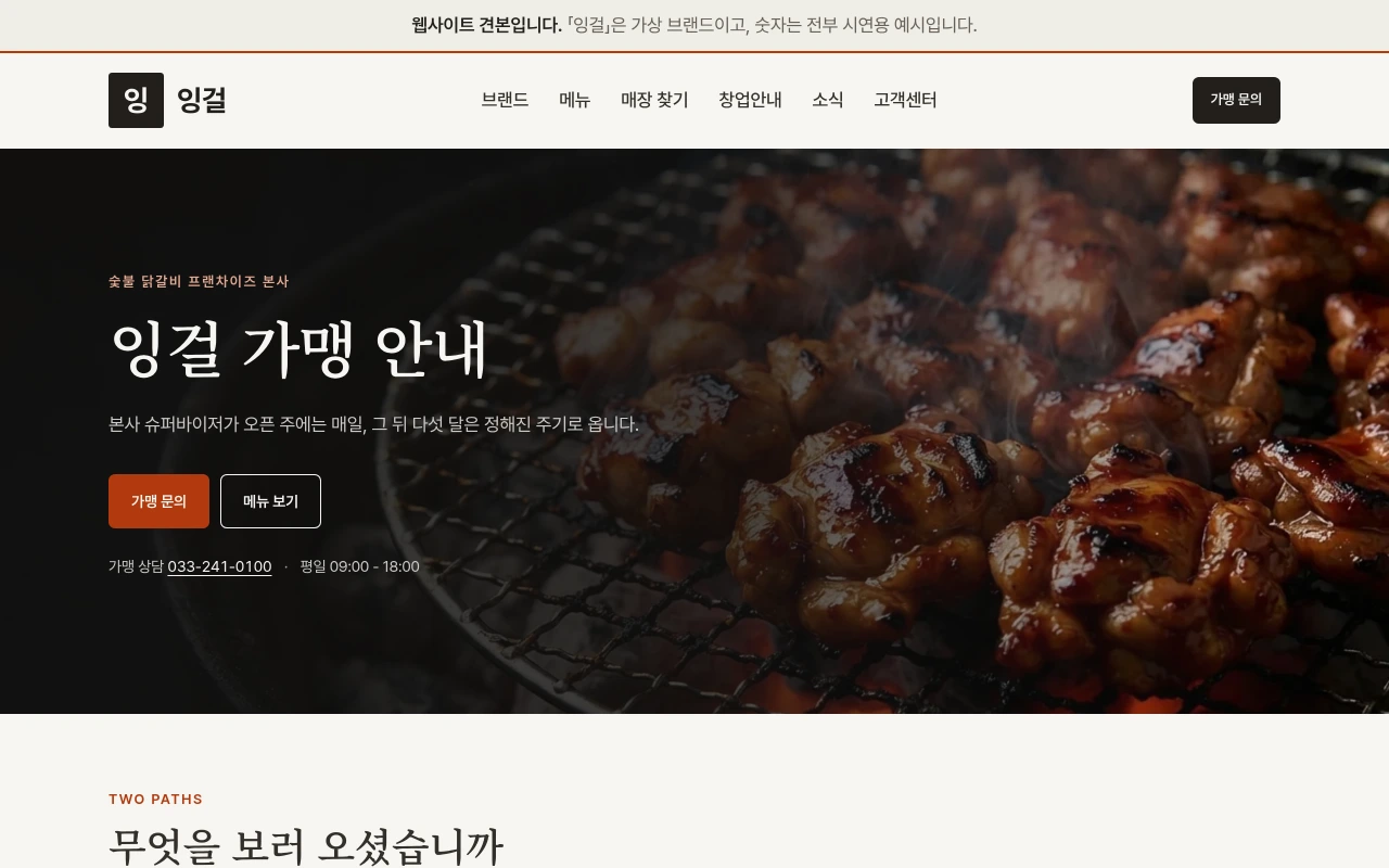 잉걸 홈페이지 견본