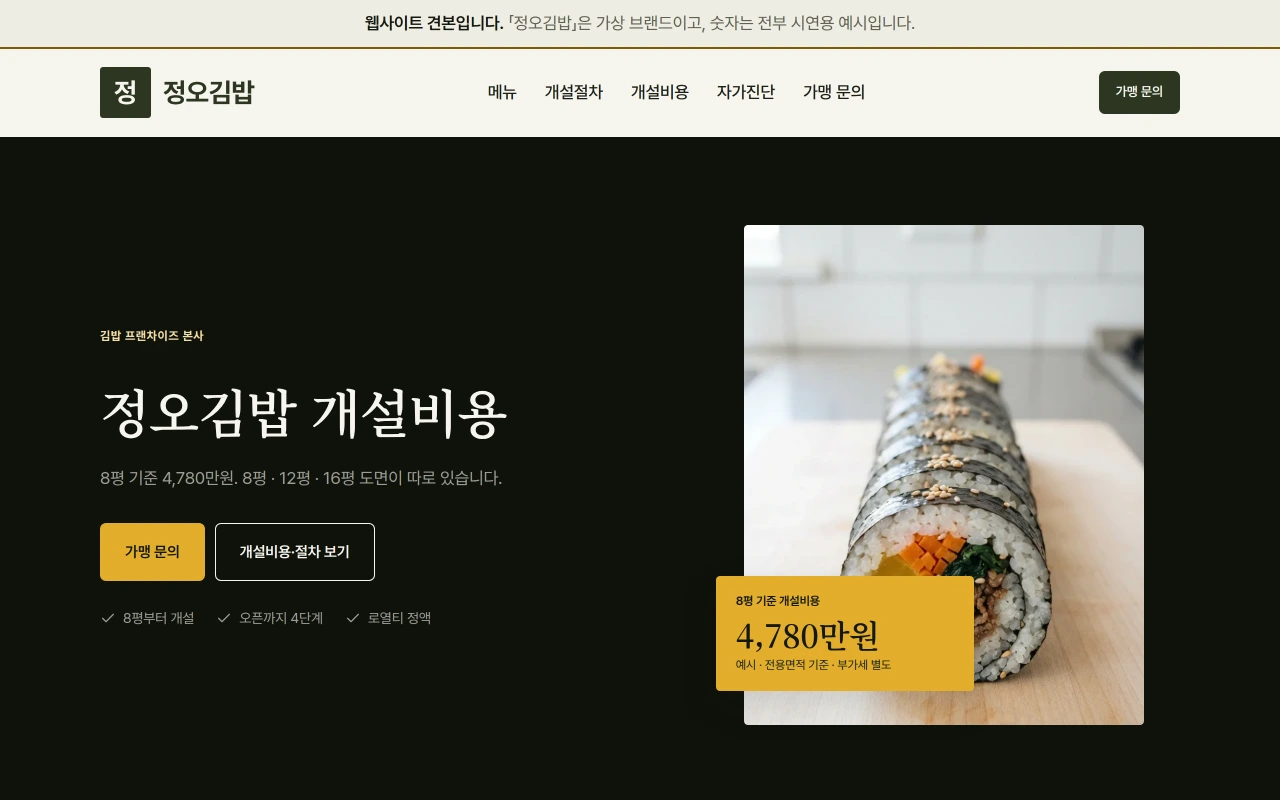 정오김밥 홈페이지 견본