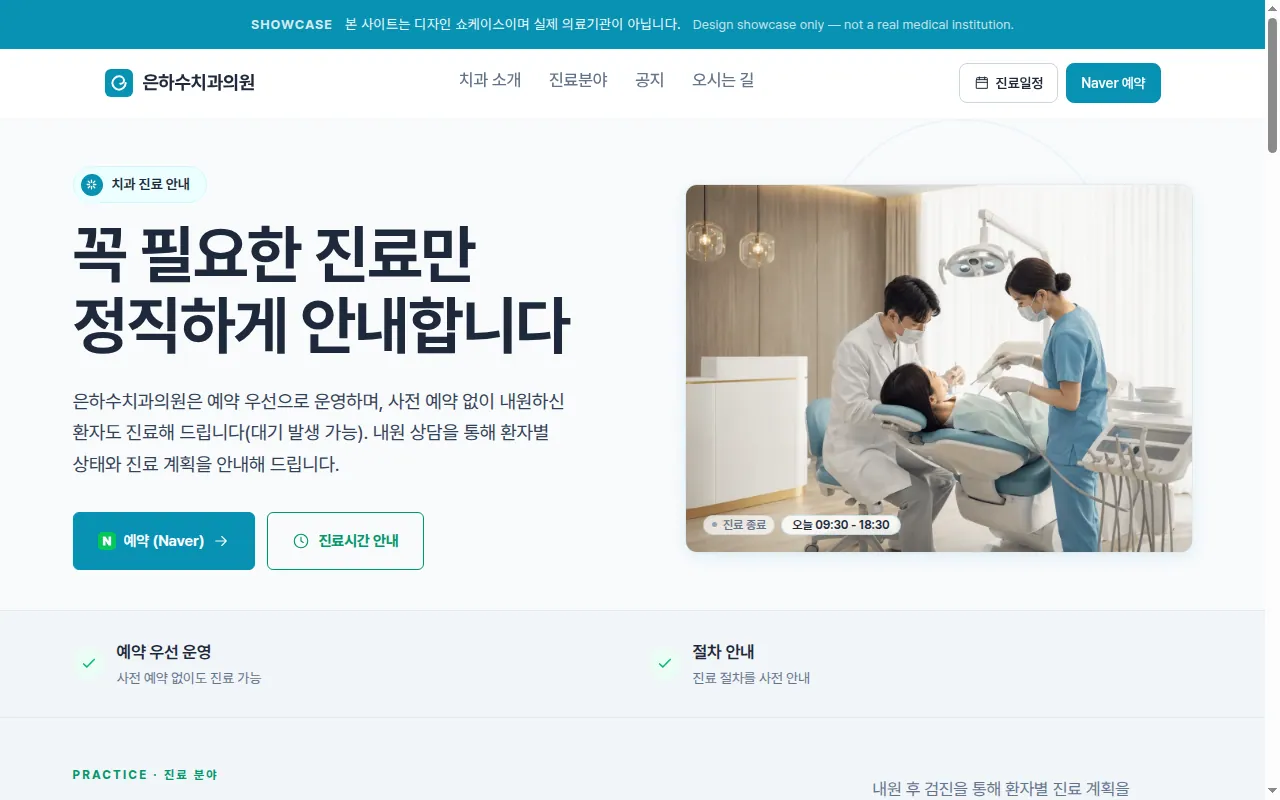 은하수치과의원 홈페이지 견본