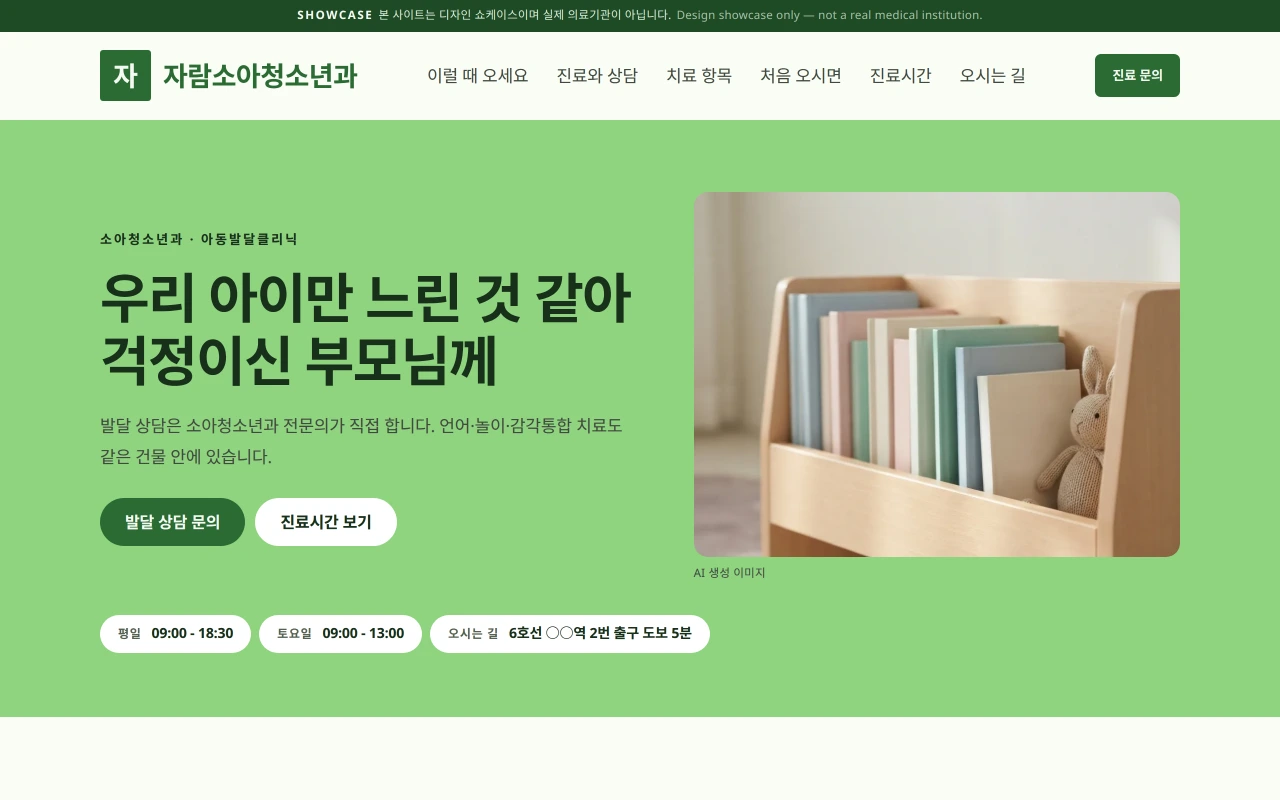 자람소아청소년과의원 홈페이지 견본