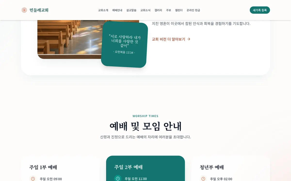 민들레교회 이어지는 섹션