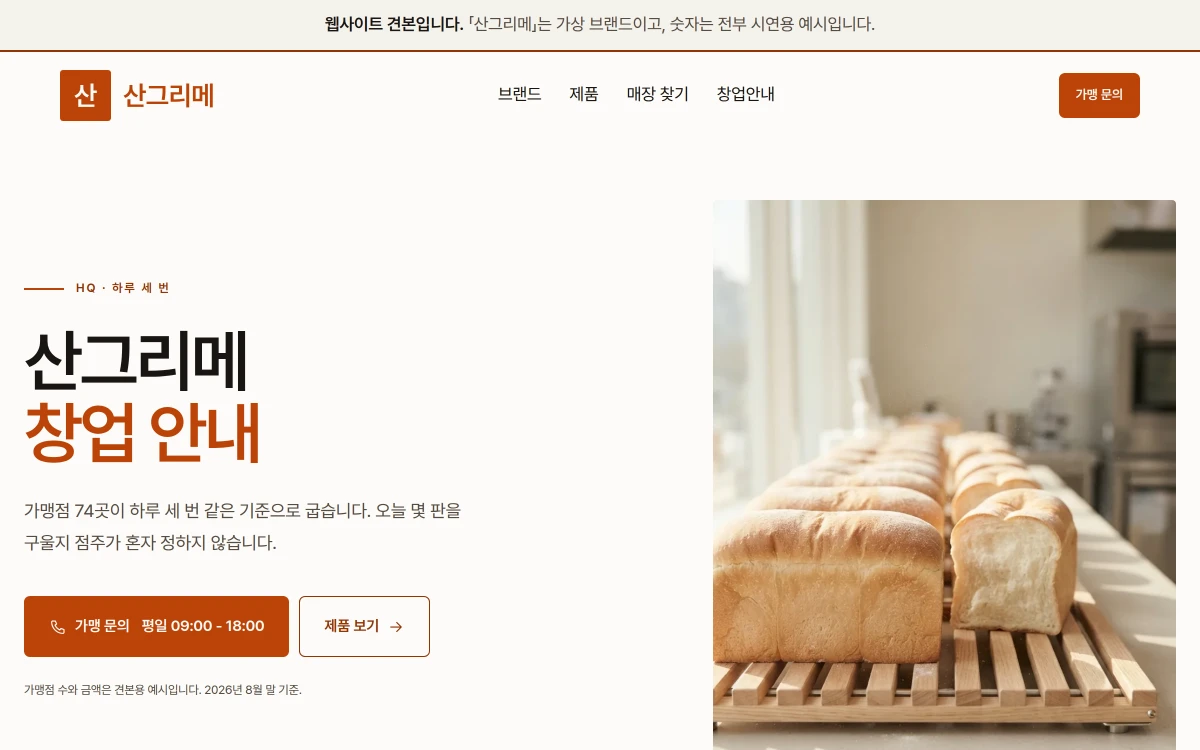 산그리메 홈페이지 견본 데스크톱 화면