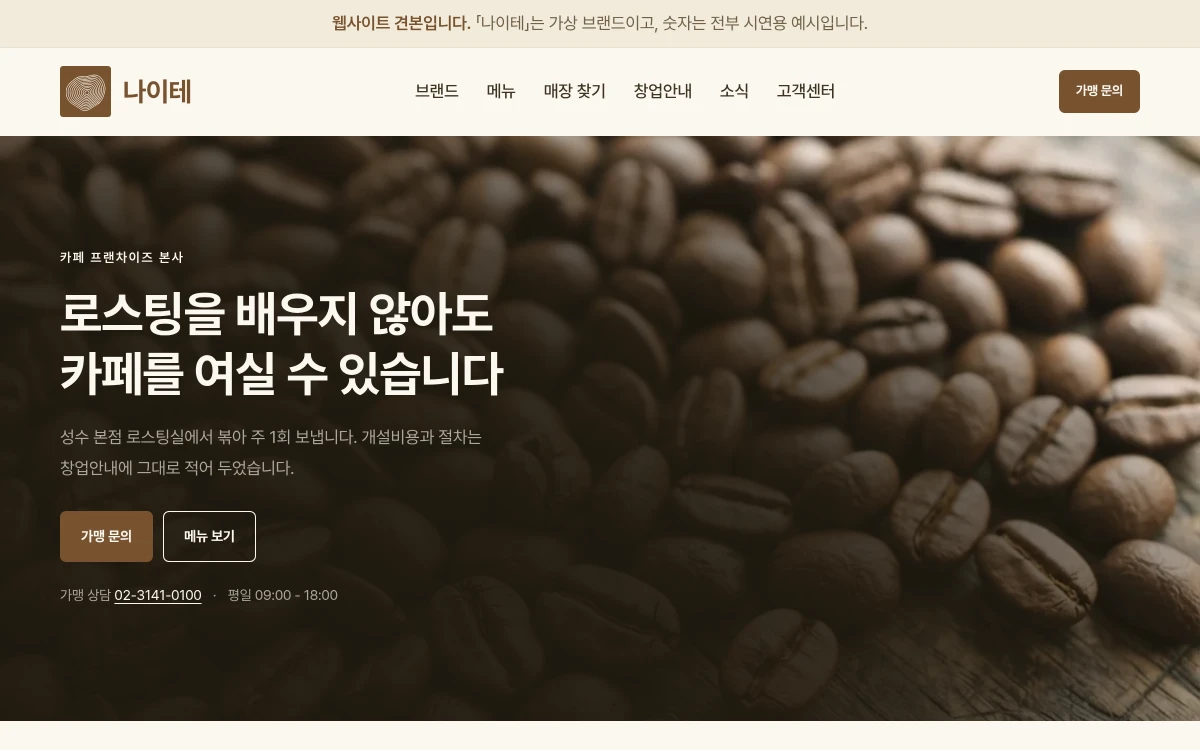 나이테 홈페이지 견본 데스크톱 화면