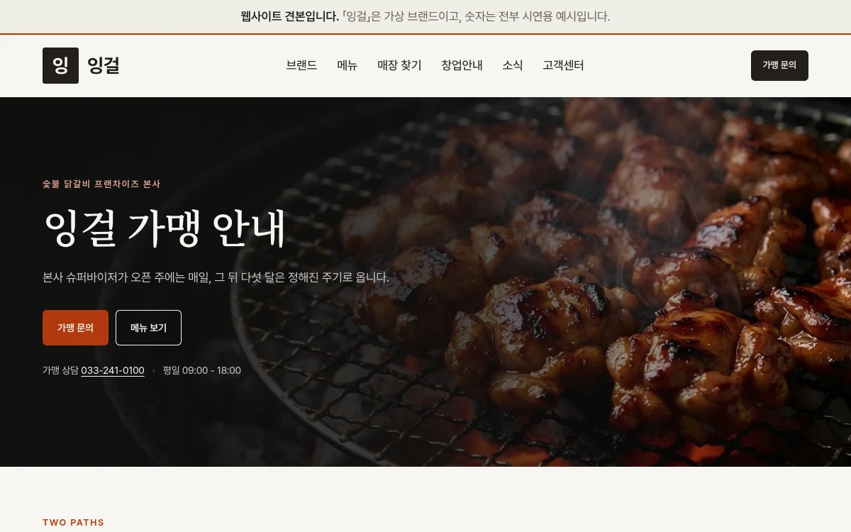 잉걸 홈페이지 견본 데스크톱 화면