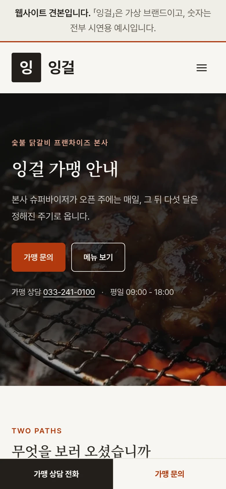 잉걸 스마트폰 화면