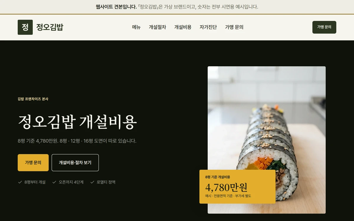 정오김밥 홈페이지 견본 데스크톱 화면