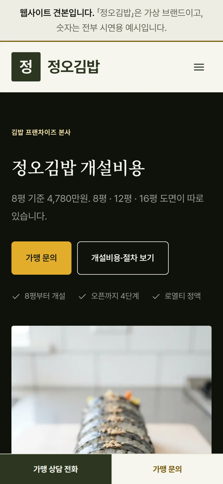 정오김밥 스마트폰 화면