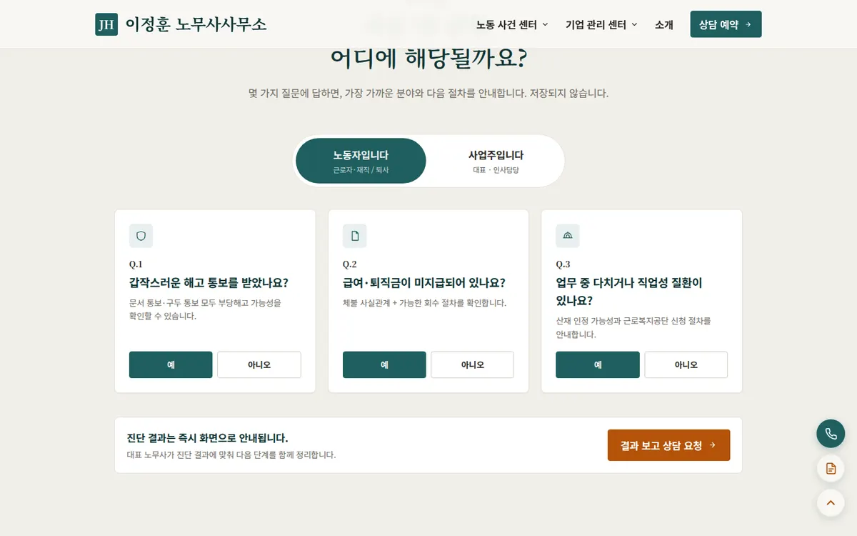 이정훈 노무사사무소 이어지는 섹션