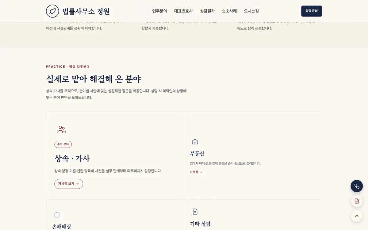 법률사무소 정원 이어지는 섹션