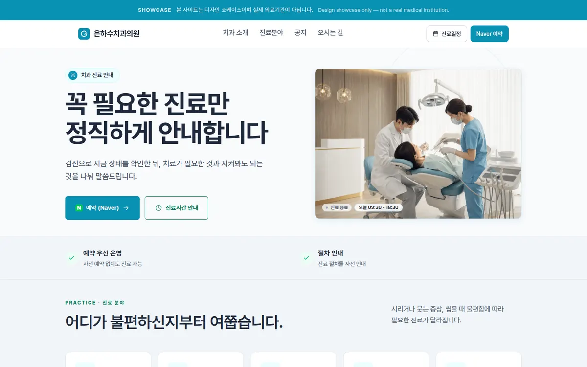 은하수치과의원 홈페이지 견본 데스크톱 화면