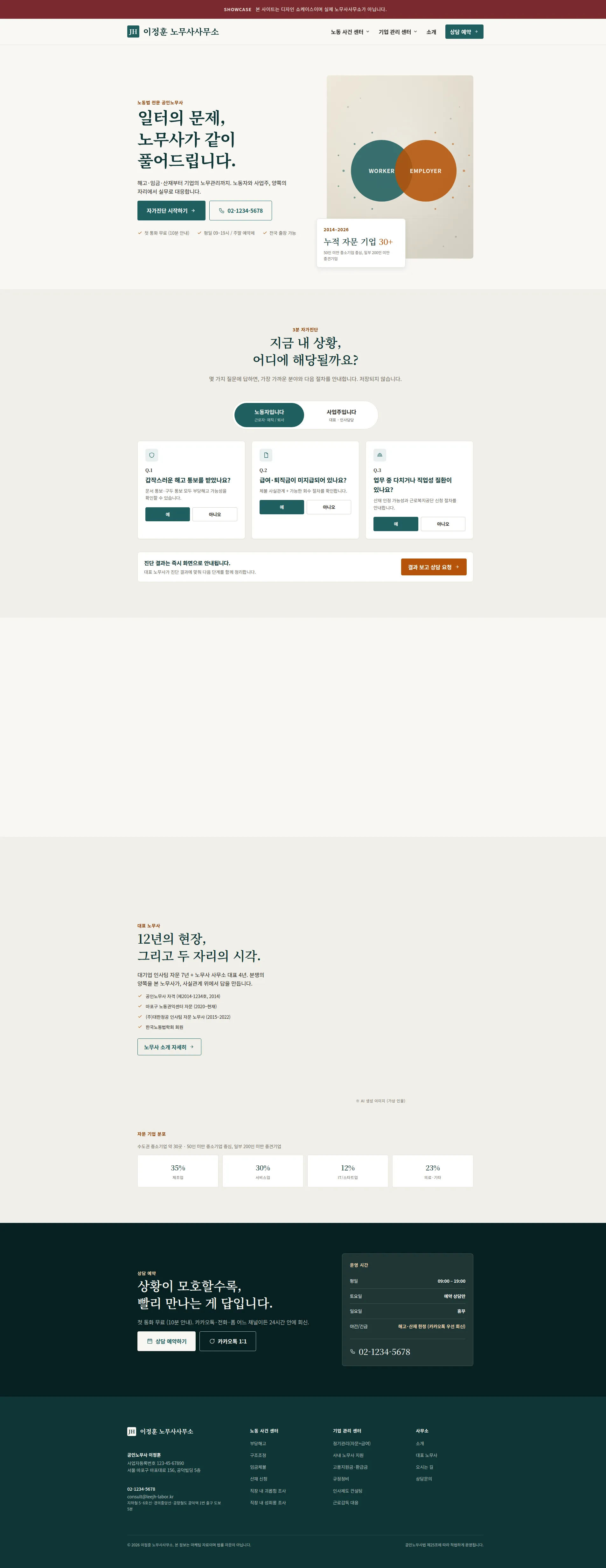 이정훈 노무사사무소 홈페이지 견본