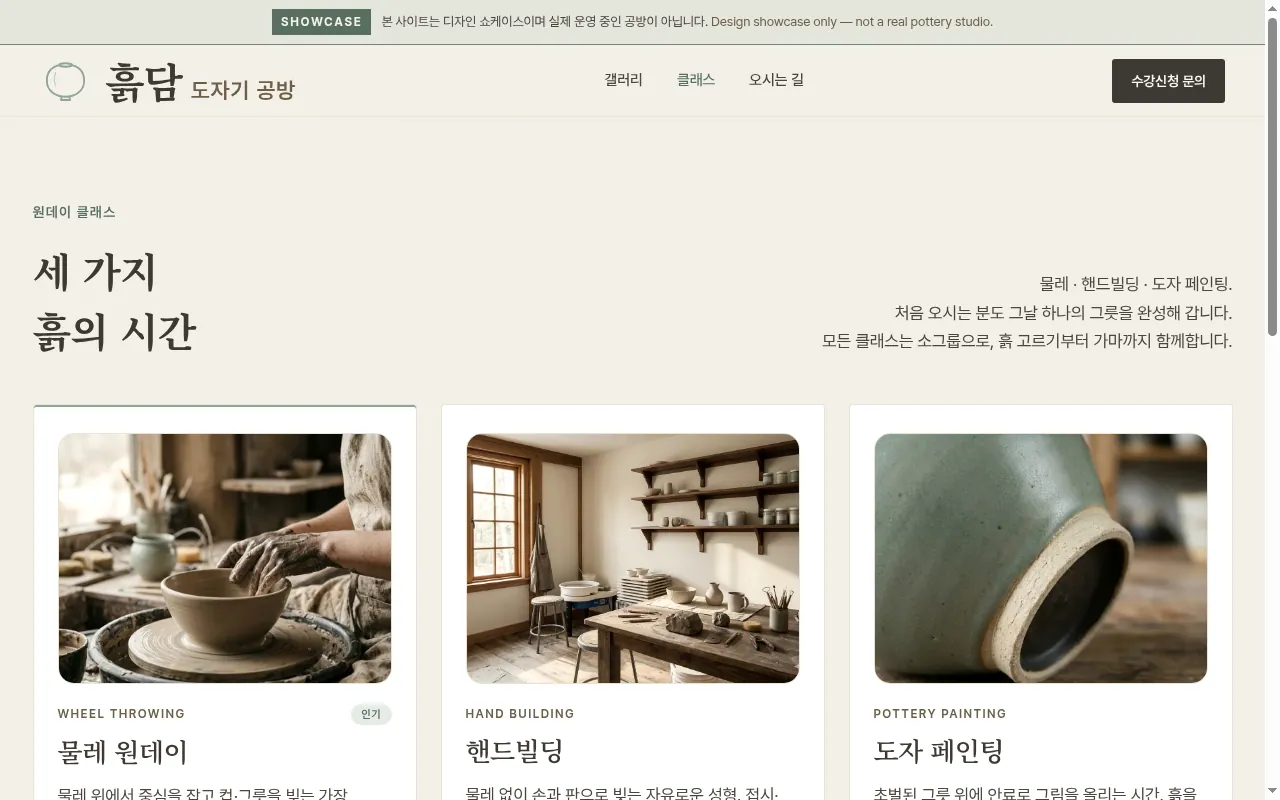 흙담 도자기 공방 홈페이지 견본