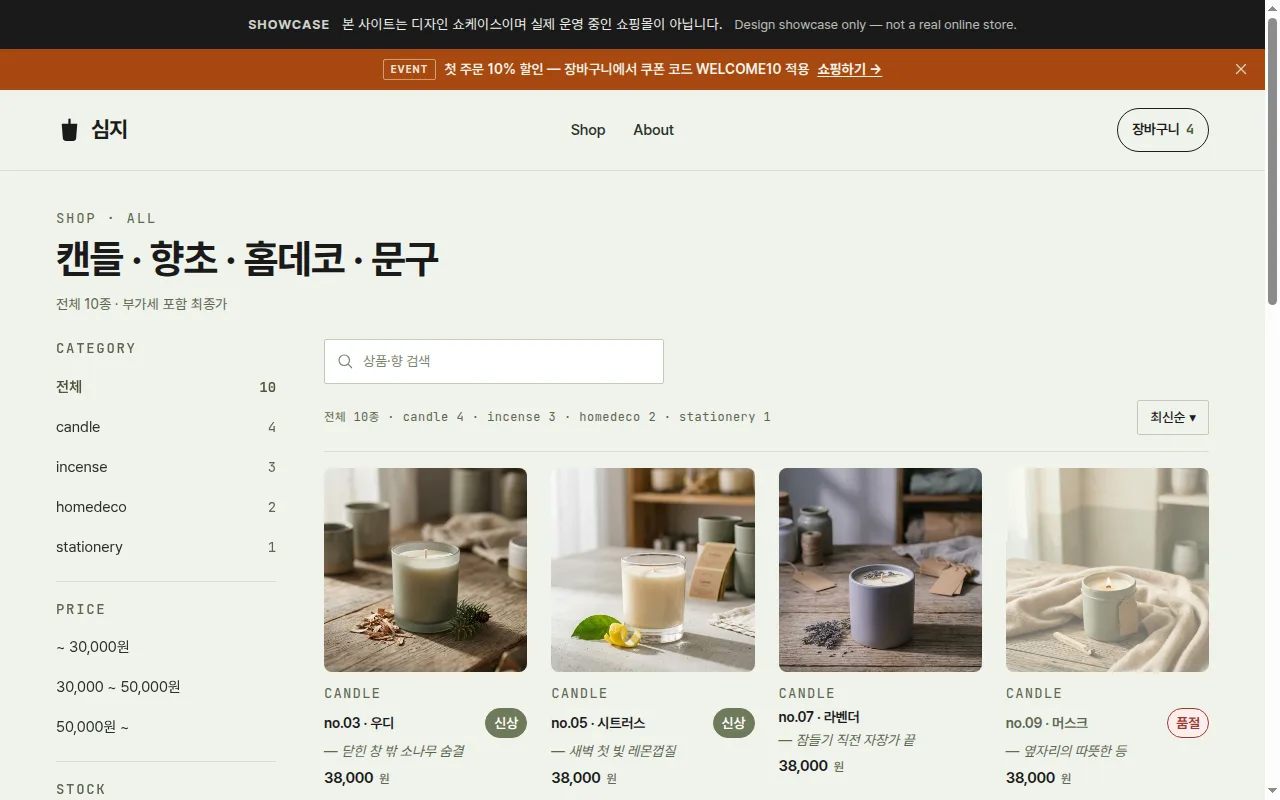 심지 홈페이지 견본